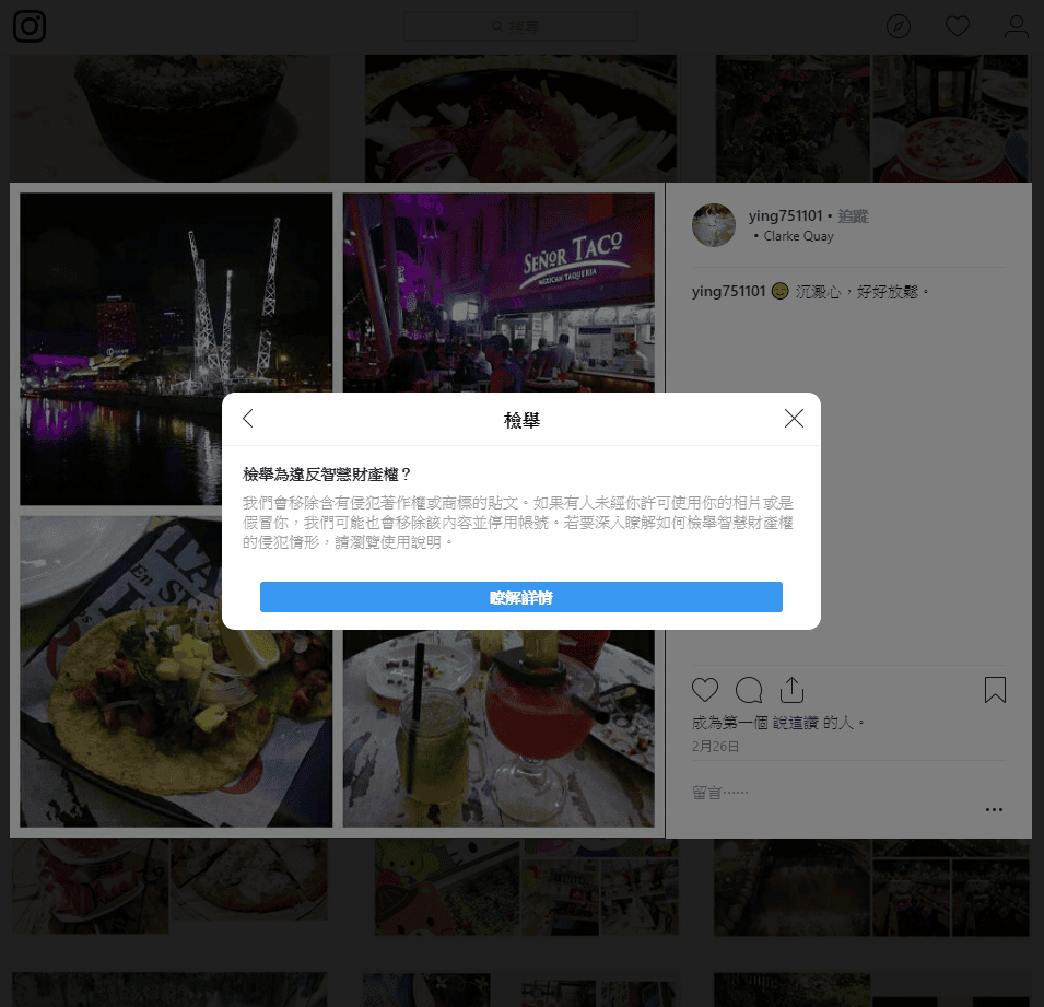 IG檢舉 SG_20180917.png
