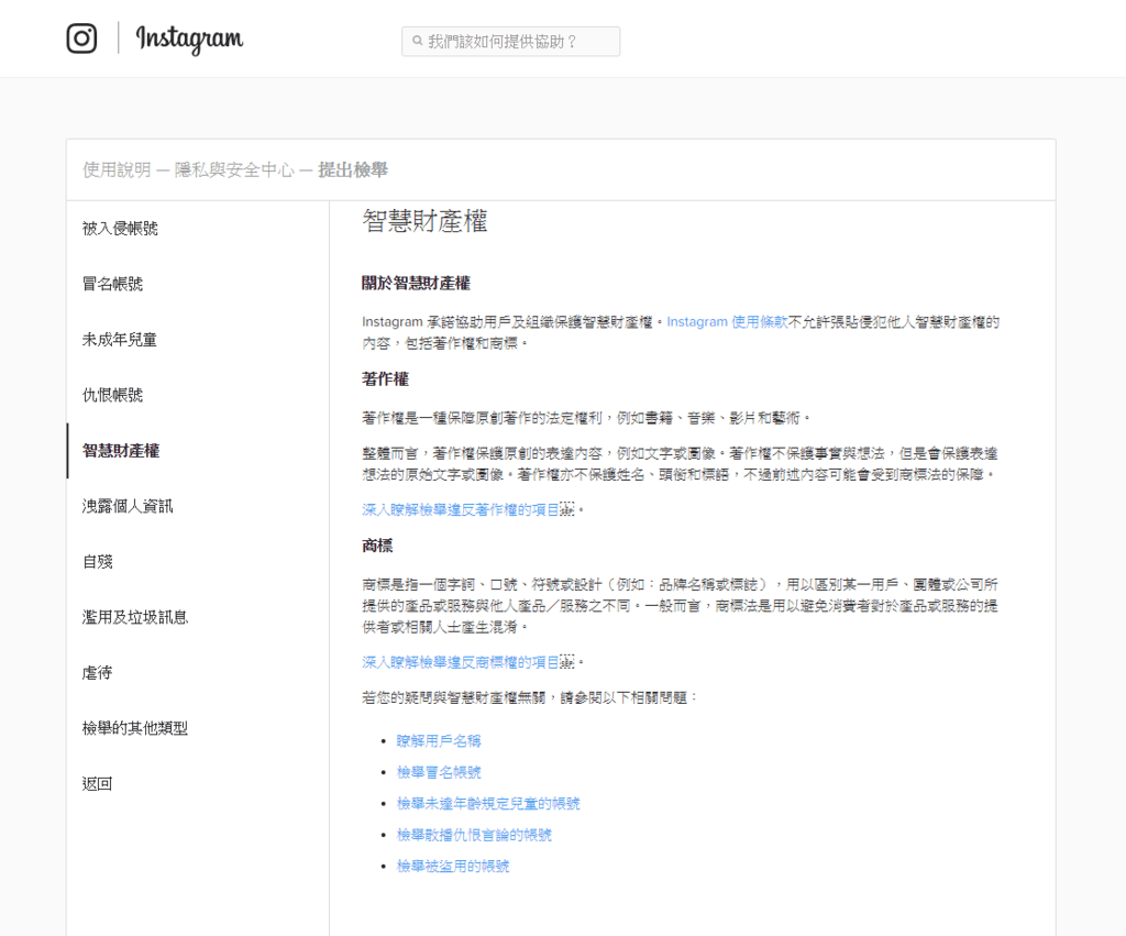 IG申訴後畫面_20180921.png