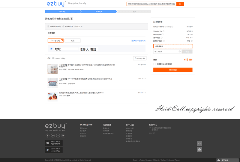 3.1使用優惠券.png