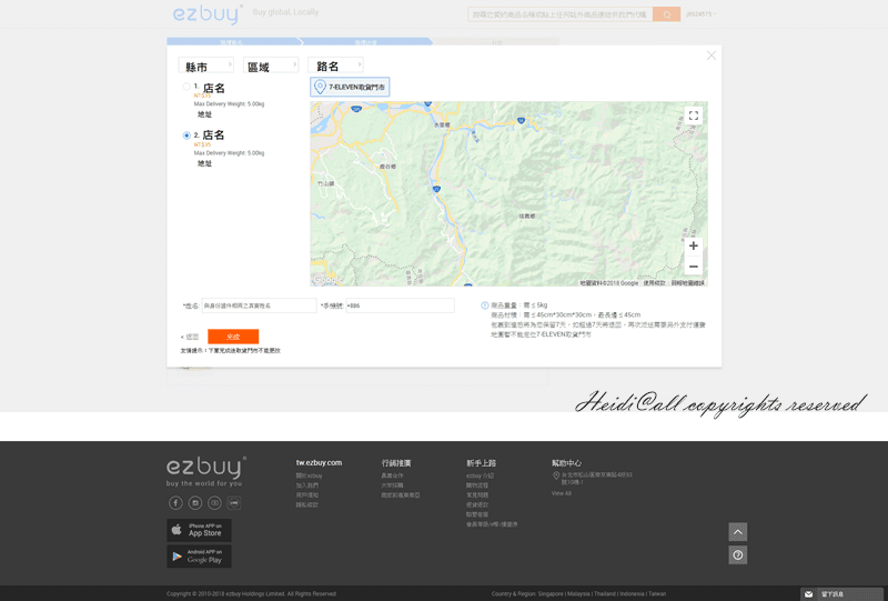 5.選擇超商店址.png