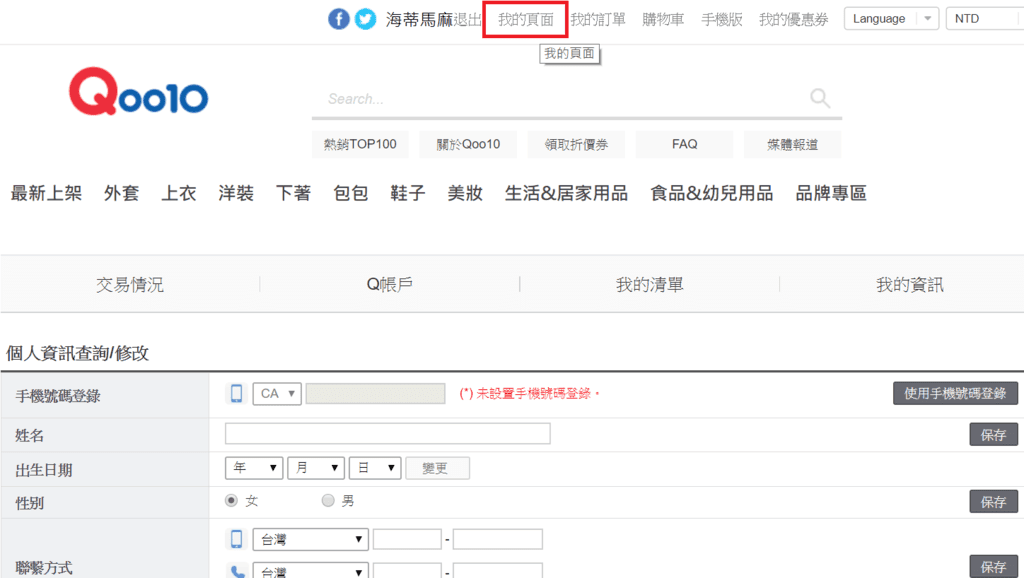 4_我的頁面-變更地址.png