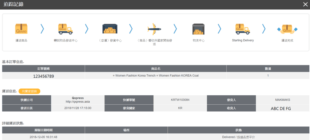 9_貨物追蹤.png