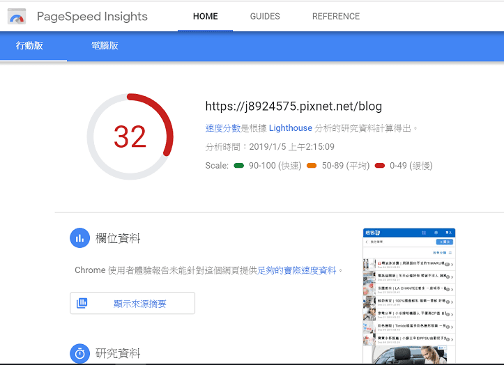 pagespeedinsight.png