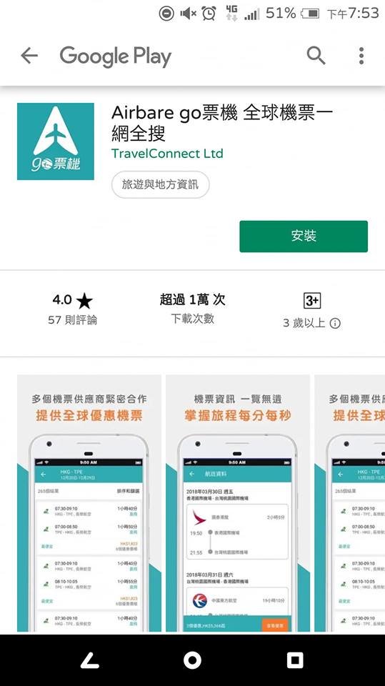 1_APP Store尋找airbare go.jpg