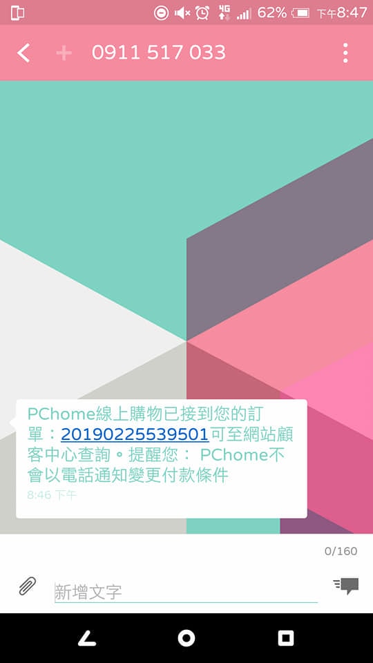 12訂單成立簡訊.jpg