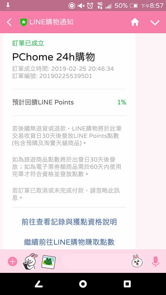 13點數回饋通知.jpg