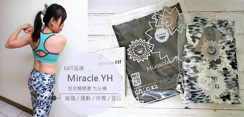 Miracle.YH 瑜珈褲 九分褲