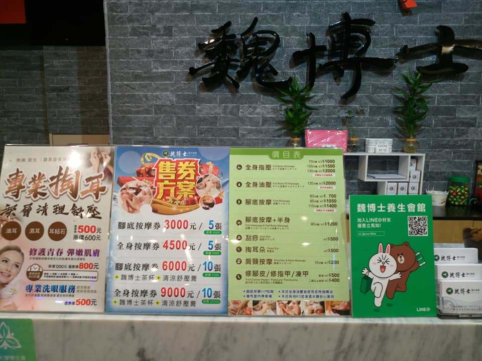 魏博士養生會館 服務項目