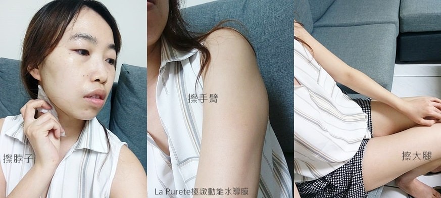 La Purete極緻動能水導膜 精華液擦身體其他部位.jpg