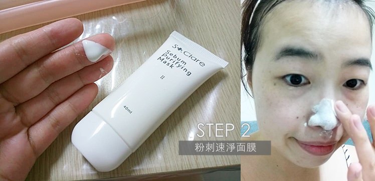St. Clare 粉刺速淨MP3 粉刺速淨面膜.jpg