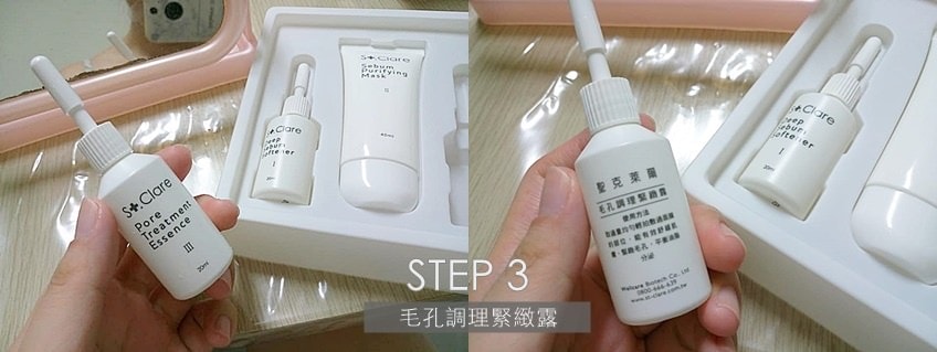 St. Clare 粉刺速淨MP3 毛孔調理緊緻露.jpg