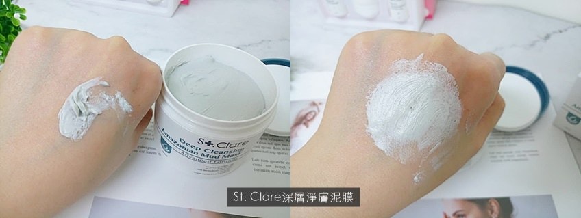 St. Clare深層淨膚泥膜 質地.jpg