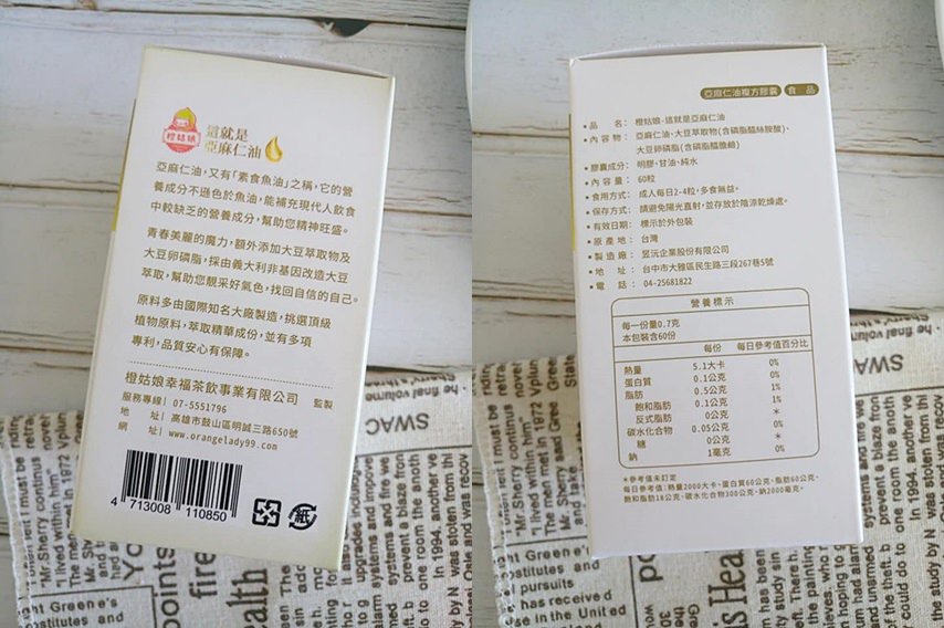 橙姑娘 亞麻仁油 外盒成分.jpg