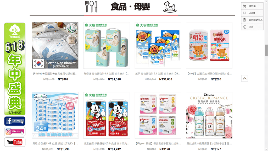 Qoo10 母嬰 食品.png
