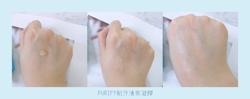 PURIFY制汗清爽凝膠 質地.jpg