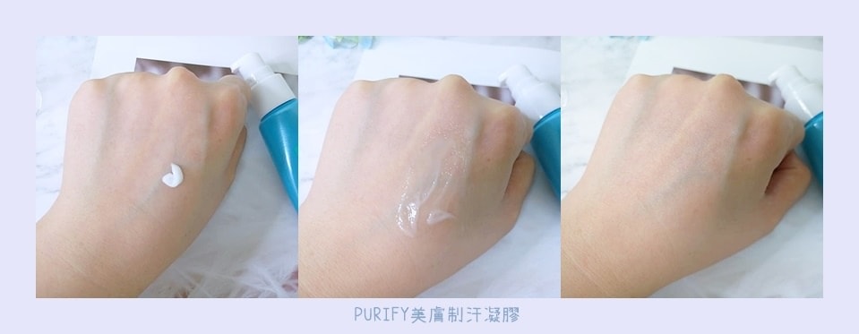 PURIFY美膚制汗凝膠 質地.jpg