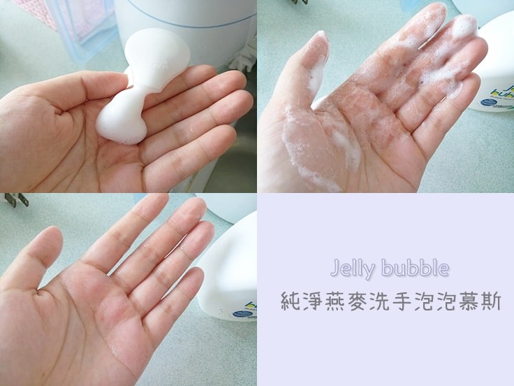 Jelly bubble純淨燕麥洗手泡泡慕斯 用量省好沖洗.jpg