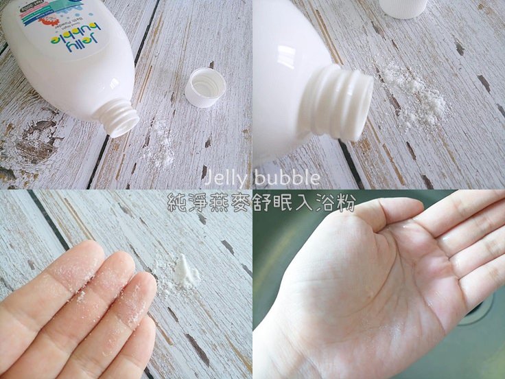 Jelly bubble純淨燕麥舒眠入浴粉 不起泡 溫和助眠.jpg