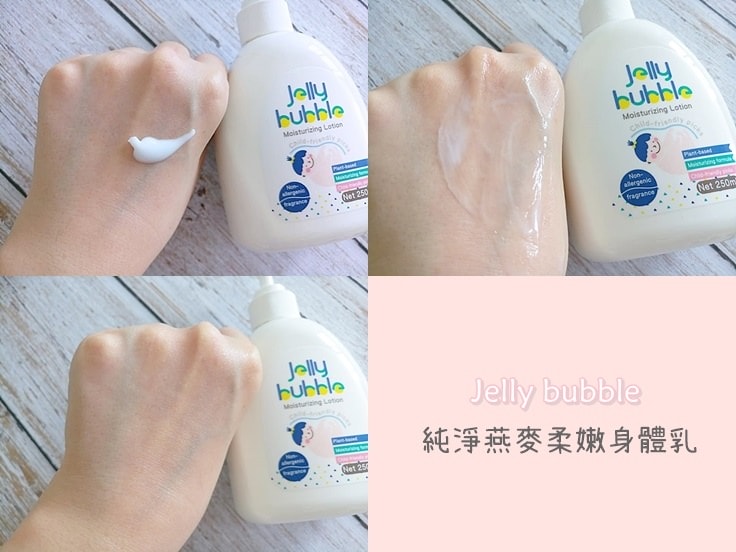 Jelly bubble純淨燕麥柔嫩身體乳 質地好推好吸收.jpg