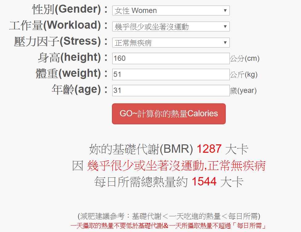 基礎代謝計算.png