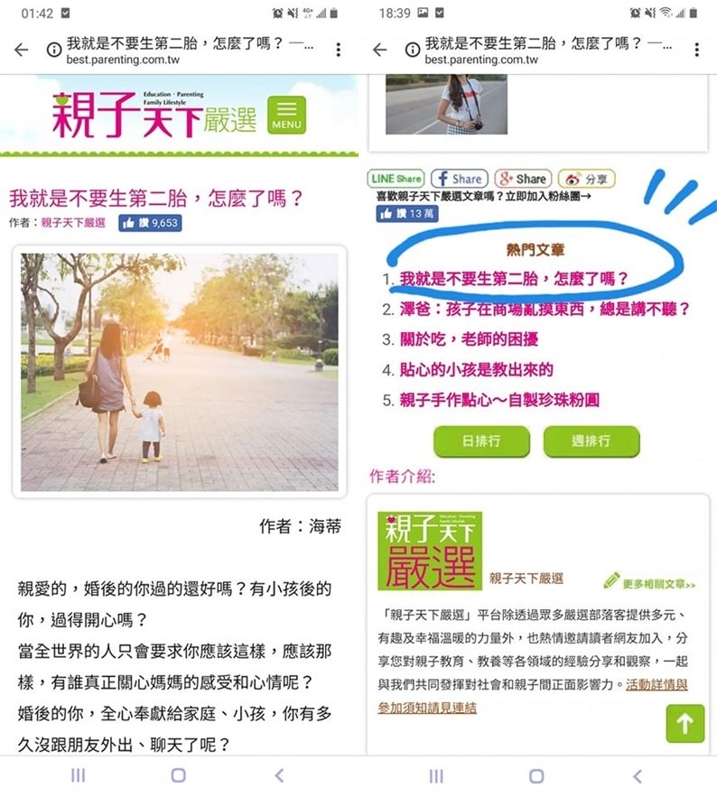 親子天下 嚴選部落客 海蒂馬麻 我就是不要生第二胎 怎麼了嗎.jpg