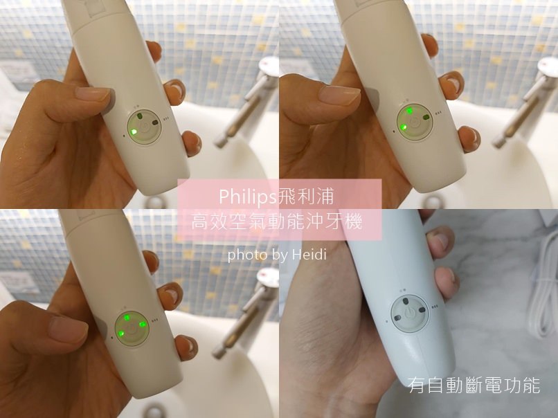 Philips飛利浦 高效空氣動能沖牙機 自動斷電 一二三段式沖牙模式.jpg