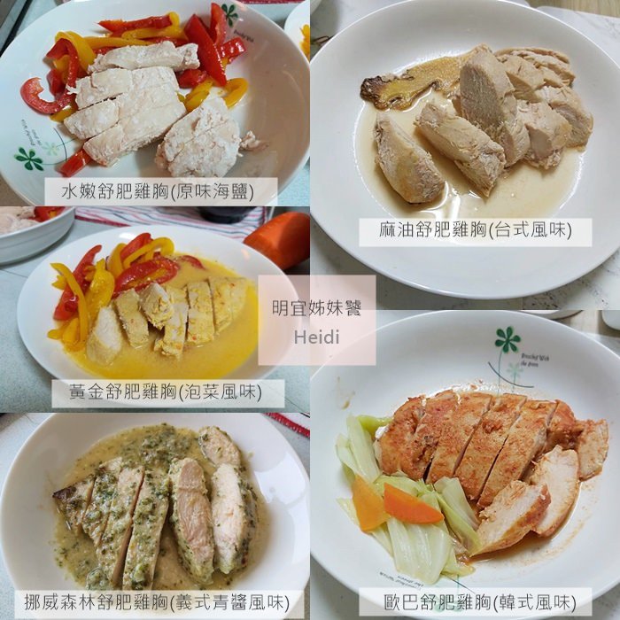 明宜姊妹饕 舒肥雞胸肉 水嫩多汁.jpg