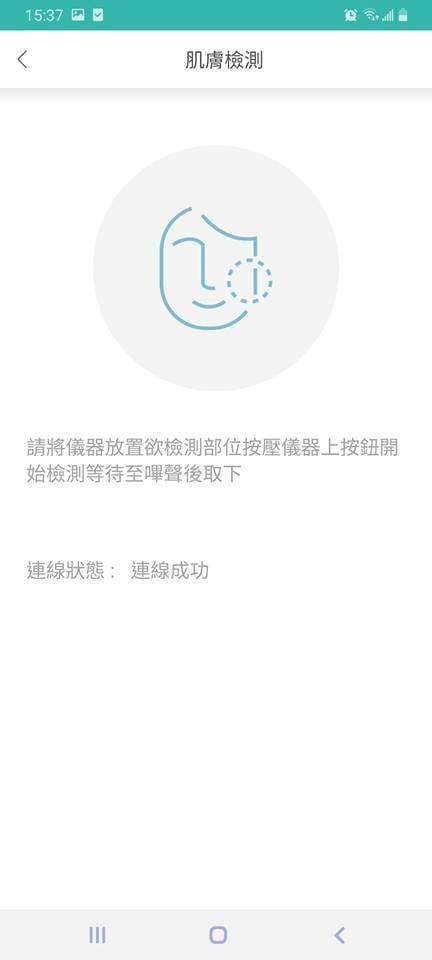 肌膚檢測 等連線成功.jpg