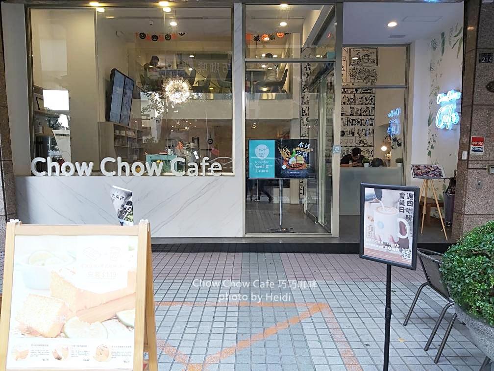台中南屯下午茶 Chow Chow Cafe 巧巧咖啡.jpg