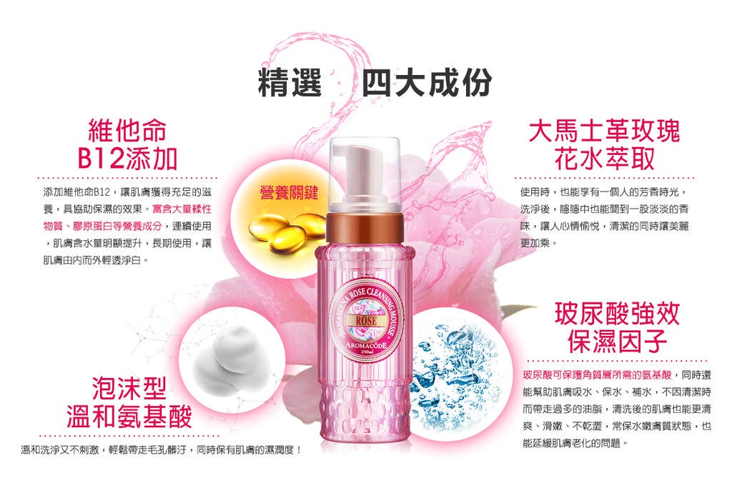雅聞倍優 洗卸兩用慕斯 玫瑰.jpg