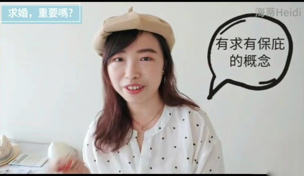 求婚重要嗎_有求有保庇的概念_海蒂.jpg