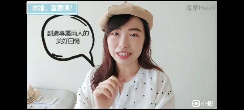 求婚重要嗎_創造專屬兩人的美好回憶_海蒂.jpg
