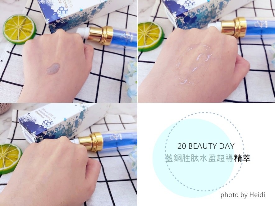 20 Beauty Day 藍銅胜水盈超導精萃質地.jpg