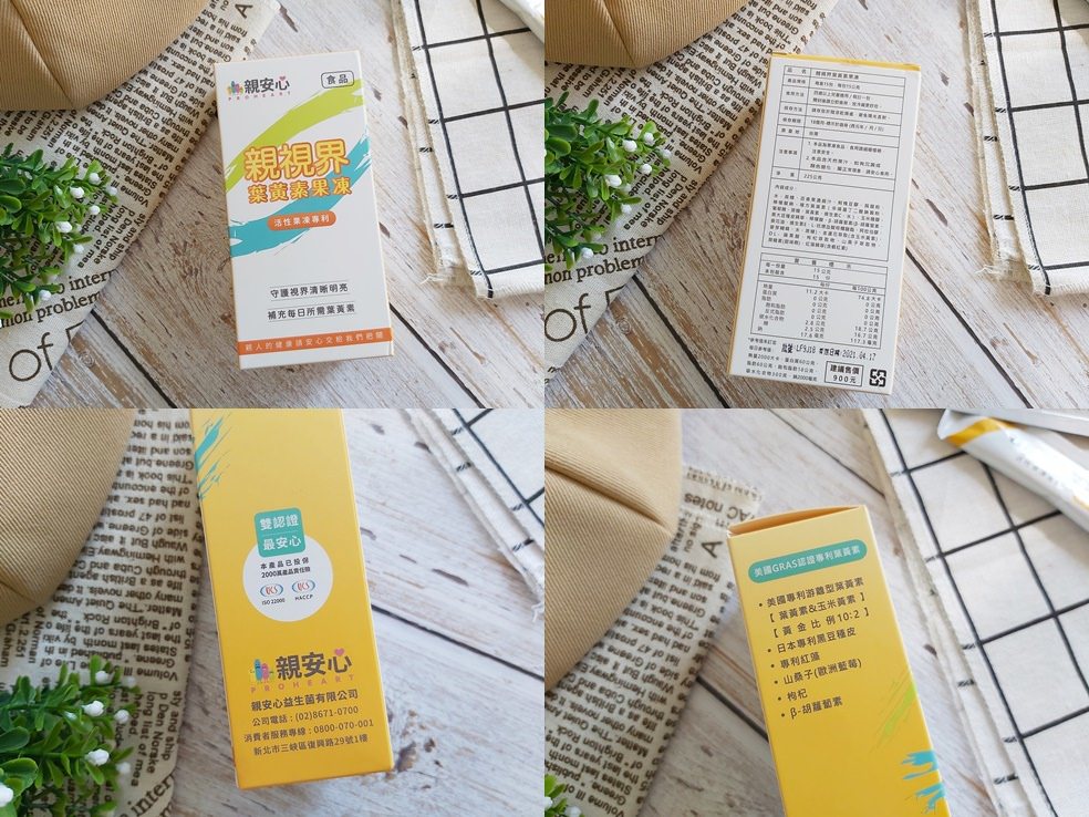 親視界 葉黃素果凍 外包裝.jpg