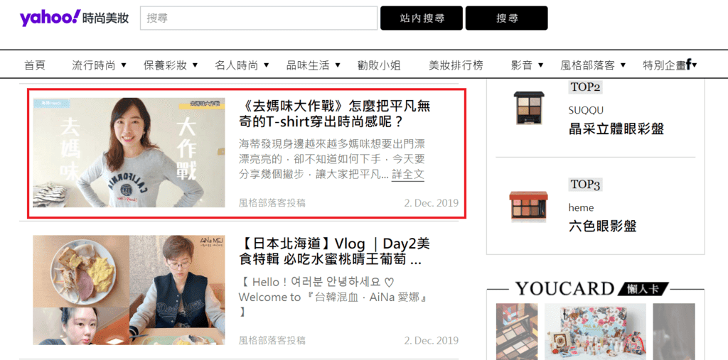 20121202_Yahoo時尚美妝_短影音_去媽味大作戰.png