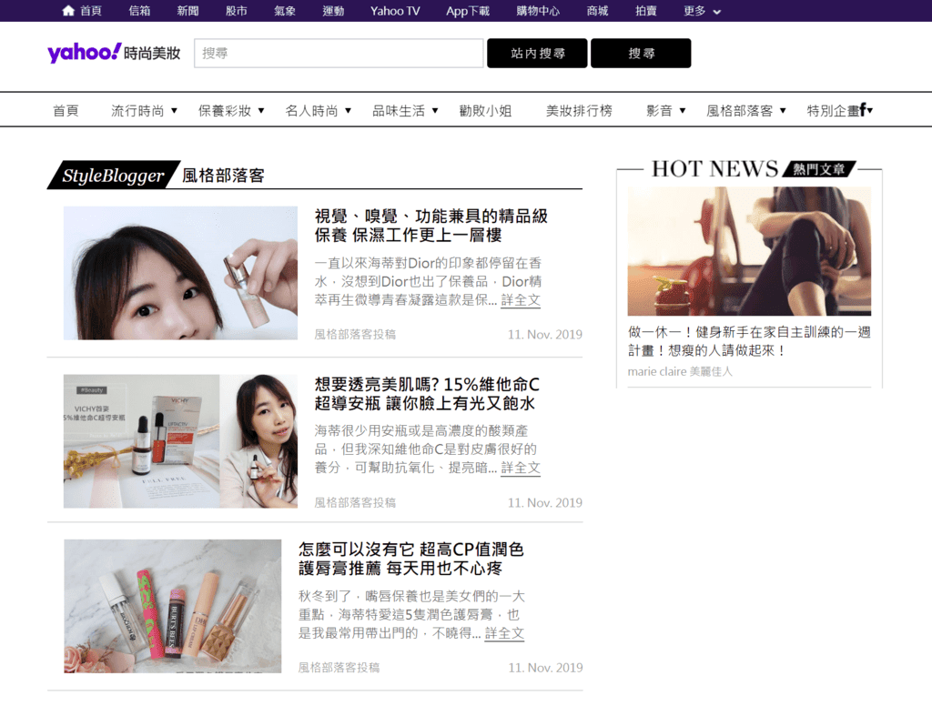 20191111_Yahoo美妝風格部落客 投稿成功.png