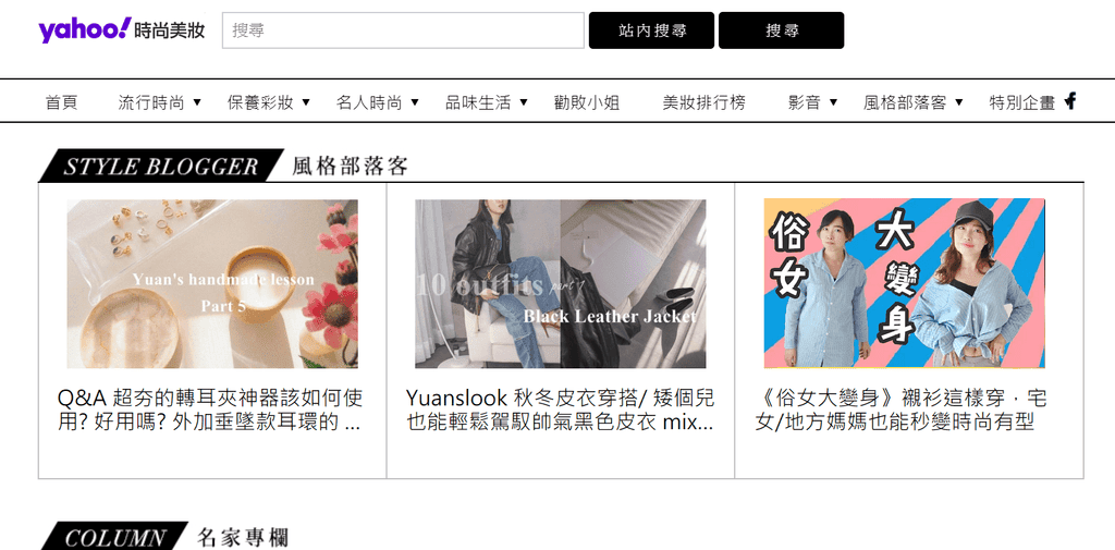 20191203_Yahoo風格部落客_俗女大變身.png