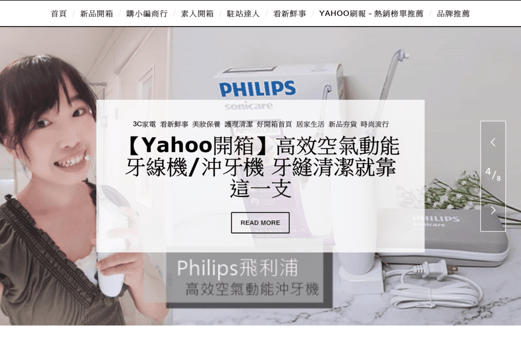 20191024_Yahoo開箱_飛利浦沖牙機.png