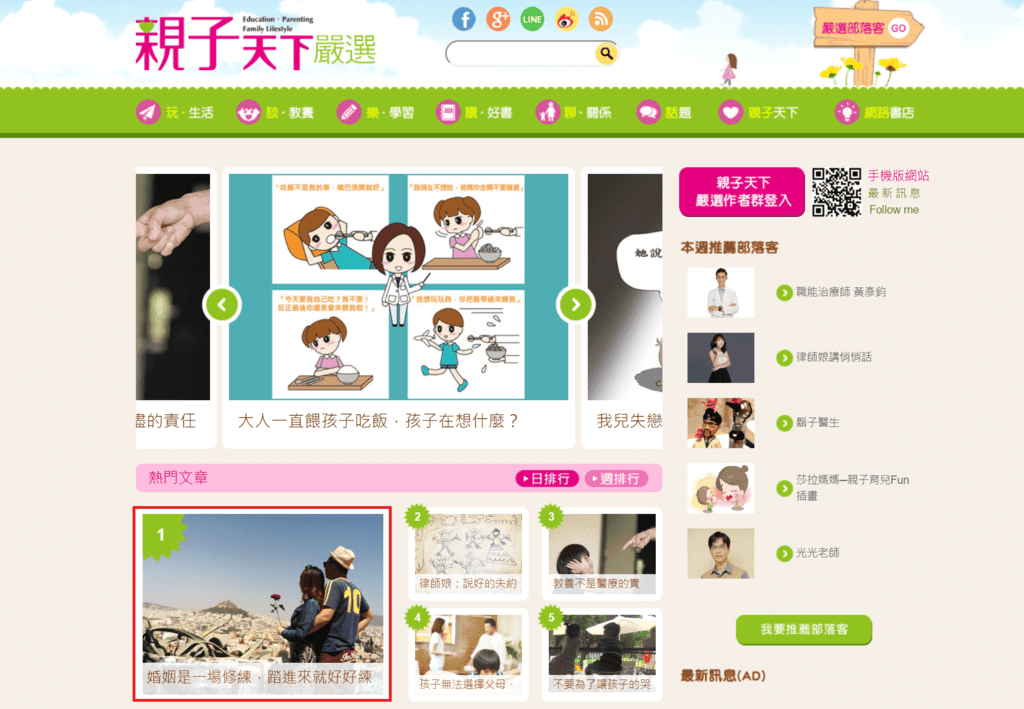 20191125_親子天下嚴選_登上熱門文章第一名_婚姻是一場修練.png