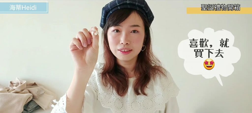 聖誕禮物開箱影片 海蒂 時尚穿搭 過膝靴 襪靴 風衣外套 貝雷帽 秋冬流行單品.jpg