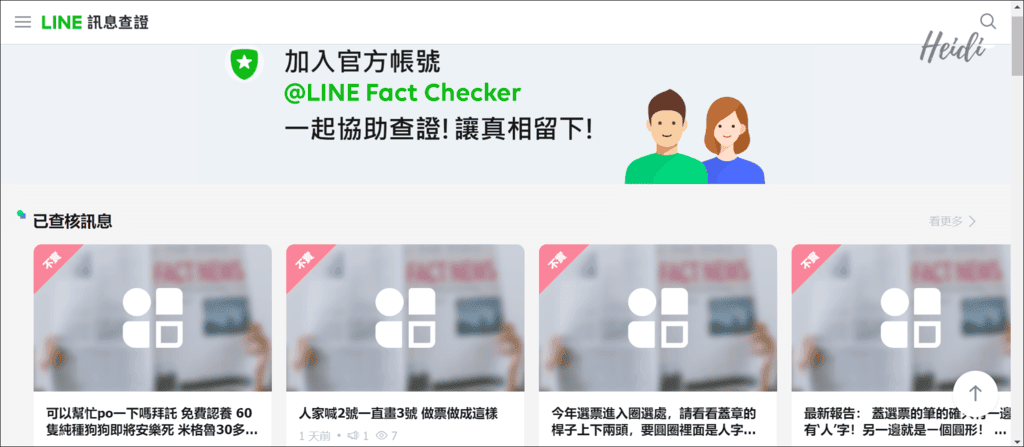 Line Hub訊息查證.png