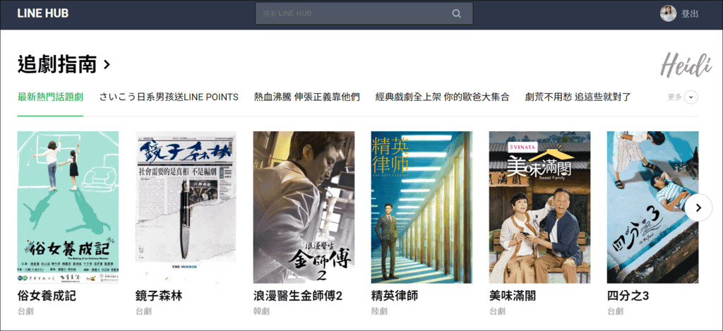 Line Hub追劇指南.png
