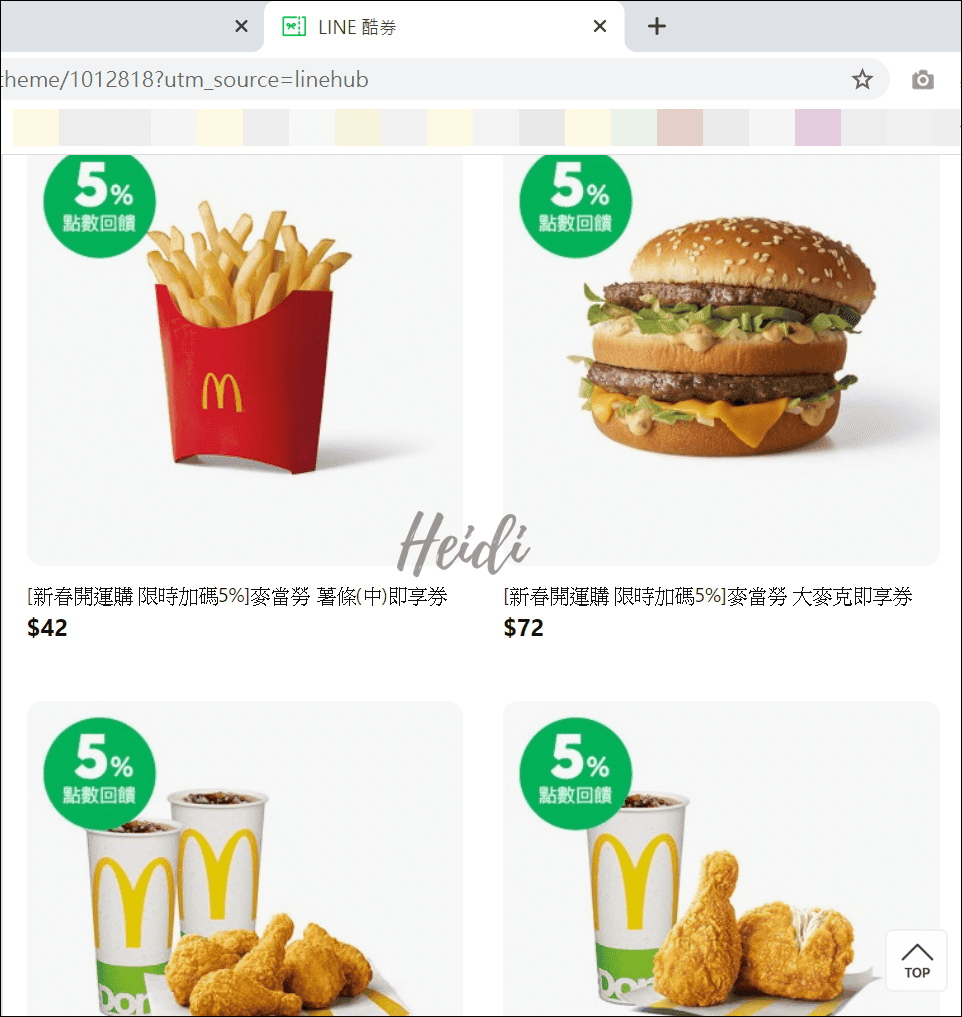 Line Hub酷券 優惠 5%點數回饋.png