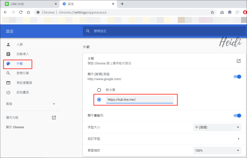 設定Line Hub為主頁 設定網址.png