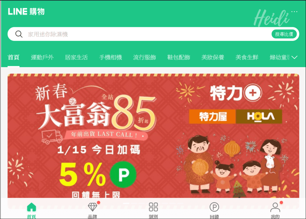 Line Hub購物頁面.png