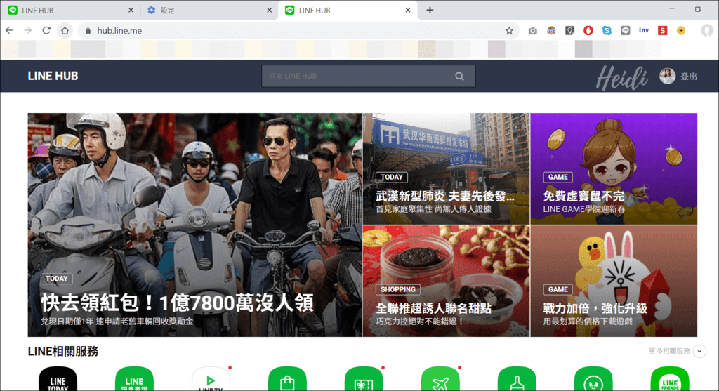 測試開啟首頁 Line Hub主頁入口網站.png