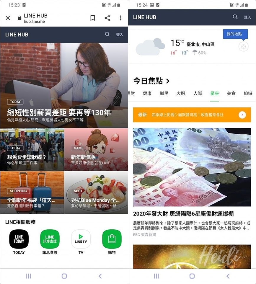 LINE HUB手機版.jpg