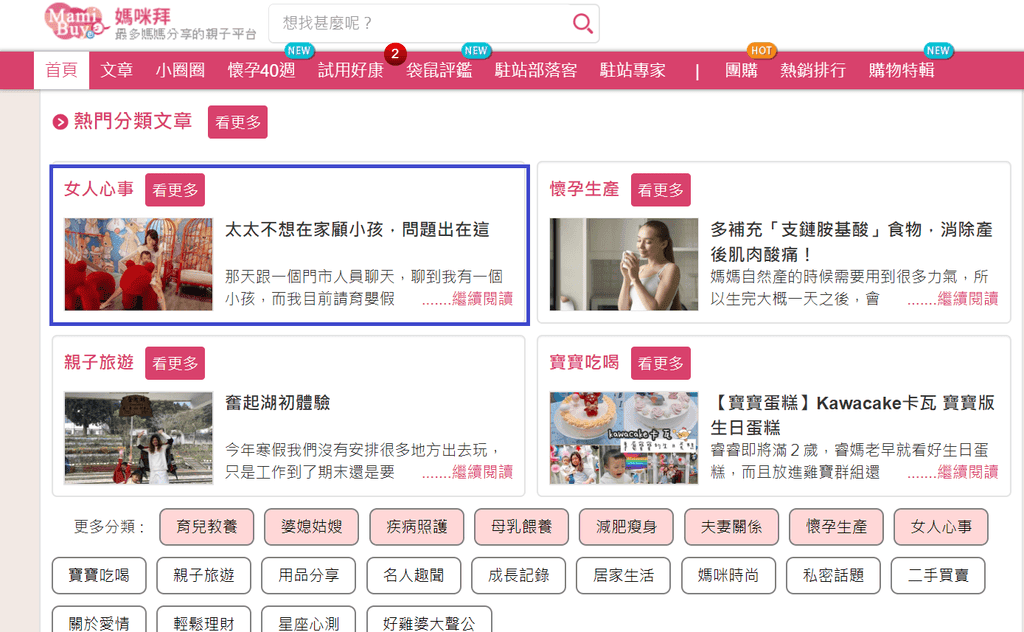 20200215_媽咪拜熱門文章_太太不想在家顧小孩_問題出在這.png