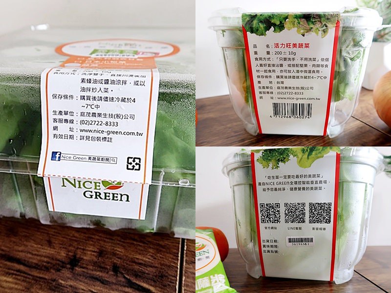 活力旺美蔬菜包裝.jpg