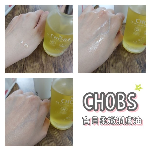 CHOBS潤膚油質地.jpg